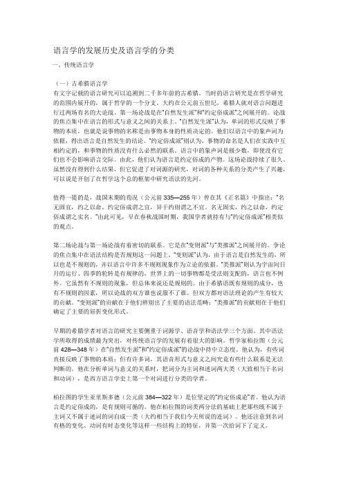 语言学的发展历史及语言学的分类