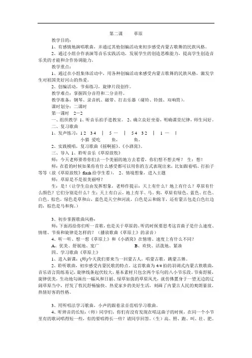 人音版小学音乐三上《草原上 》教案 (3)