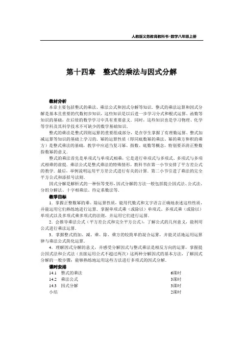 14.1  整式的乘法