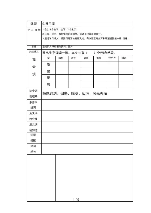 小学二年级人教版语文下册第三单元预习卡B