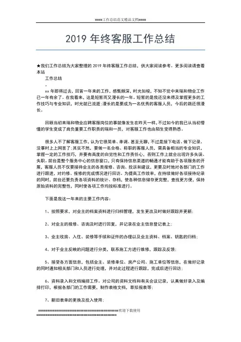 2019年最新离退休党员办事处个人年终总结工作总结文档【五篇】