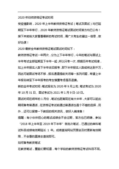 2020年幼师资格证考试时间