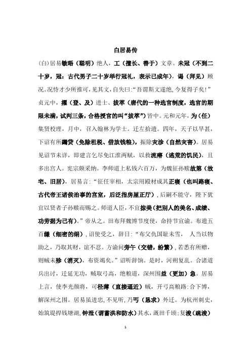 白居易传原文及翻译