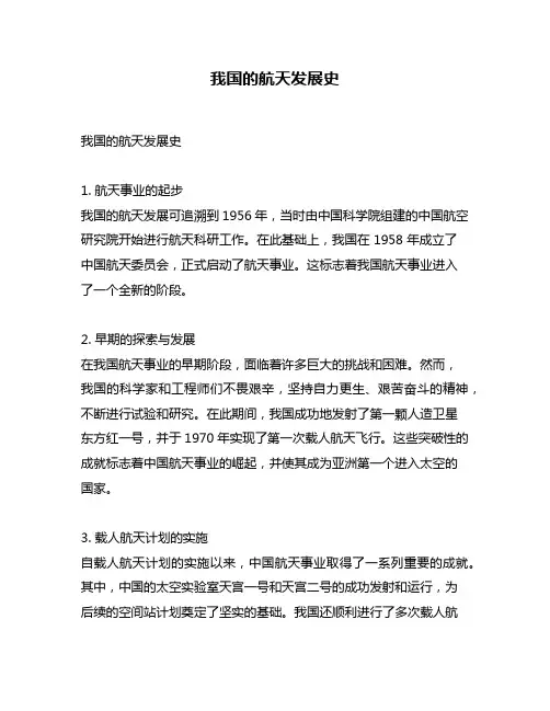 我国的航天发展史