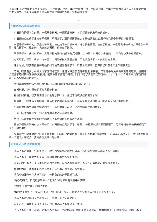生动幼儿成长故事精选五篇