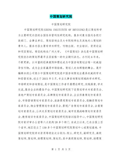 中国策划研究院