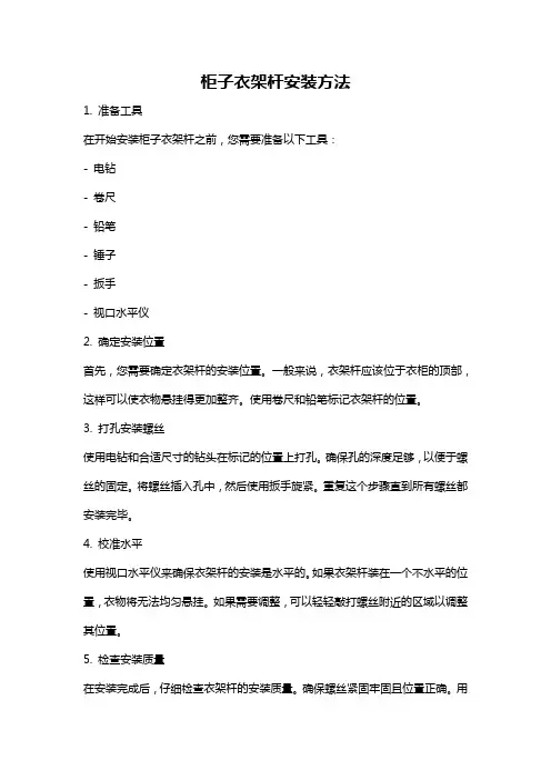 柜子衣架杆安装方法
