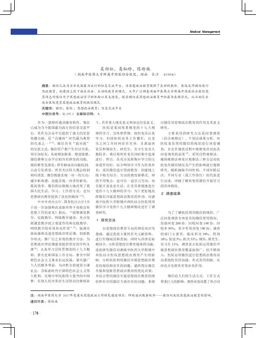 微信对医院思想政治教育的影响