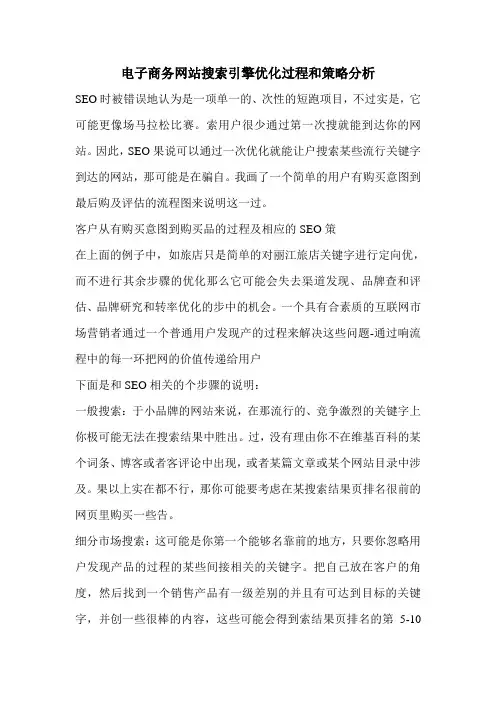 电子商务网站搜索引擎优化过程和策略分析