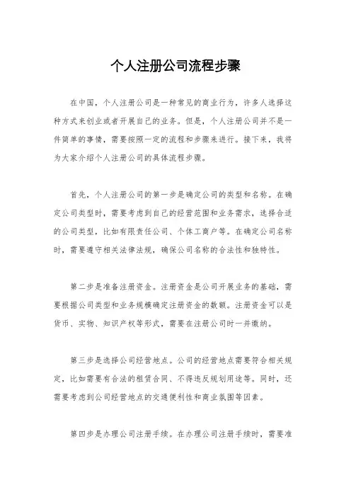 个人注册公司流程步骤