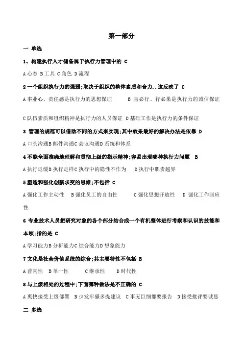 专业技术人员执行力与创新服务力习题及答案
