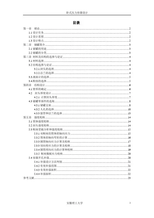卧式容器设计课件