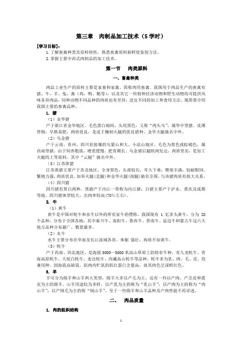 肉制品加工技术