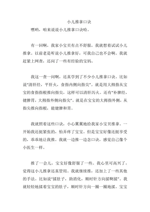 小儿推拿口诀