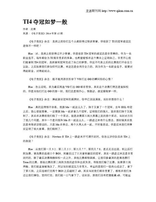 TI4夺冠如梦一般