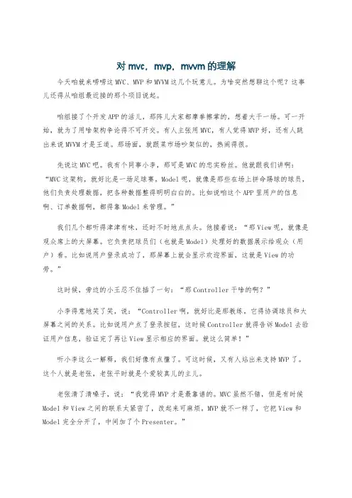 对mvc,mvp,mvvm的理解