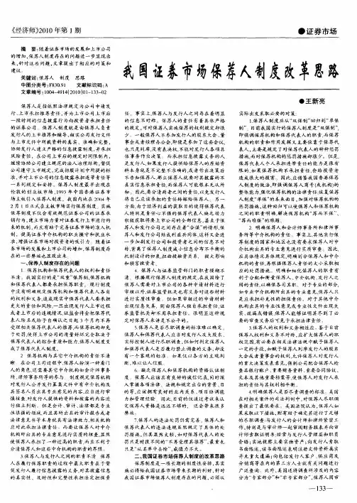 我国证券市场保荐人制度改革思路
