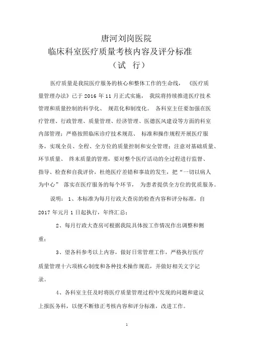 医疗质量考核内容及评分标准