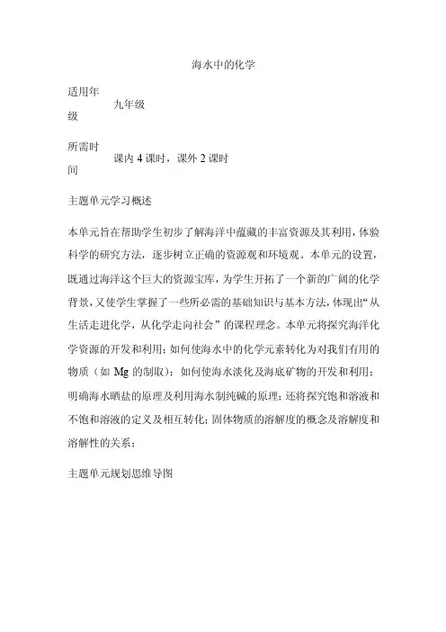 初中化学《海水中的化学》单元教学设计以及思维导图
