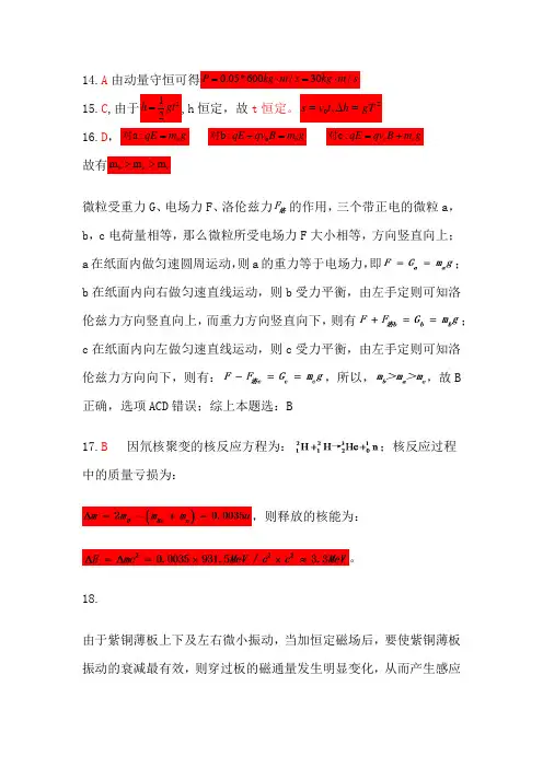 2017高考真题物理答案及解析