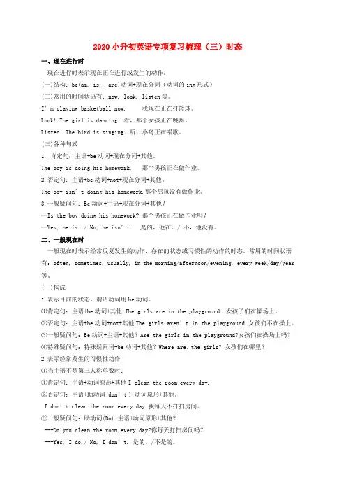 (通用版)2020小升初英语专项复习梳理(三)时态试题