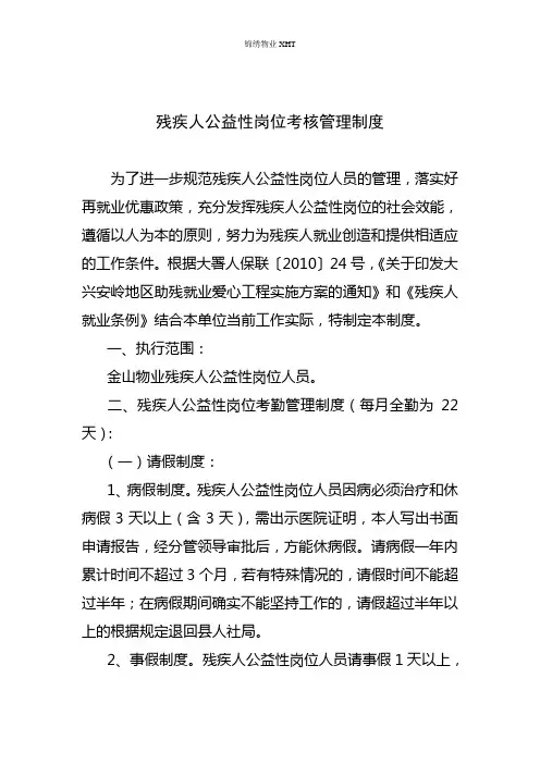 公益性岗位考核管理制度