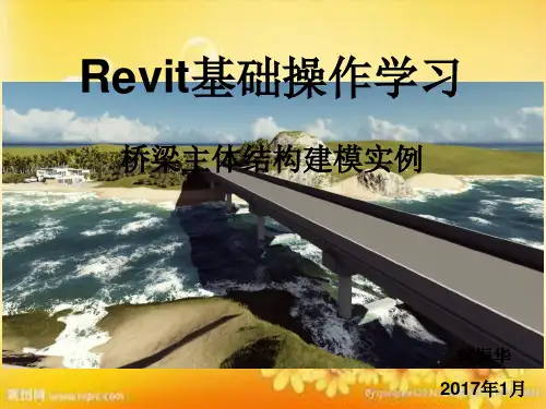 revit桥梁建模方法