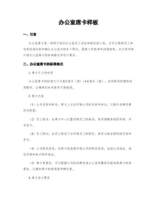 办公室席卡样板