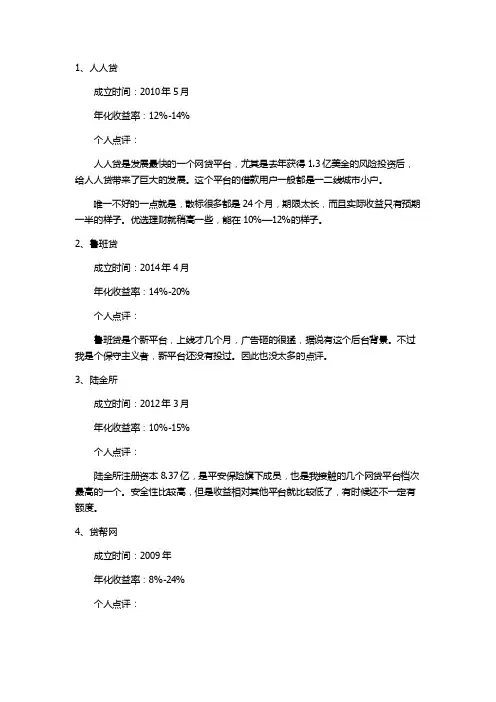 p2p网贷平台点评