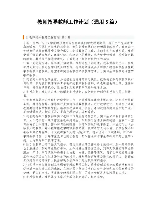 教师指导教师工作计划(通用3篇)
