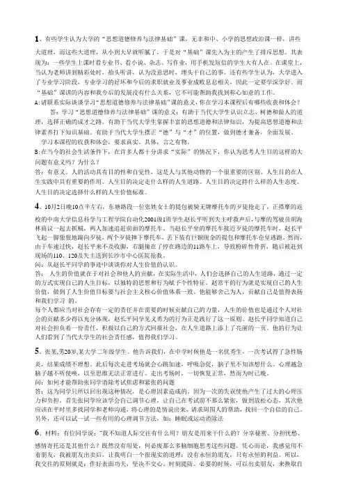 思想道德修养材料分析题