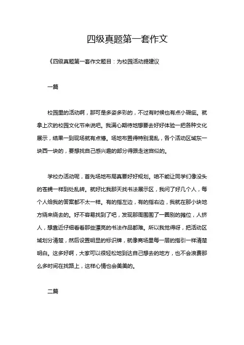 四级真题第一套作文