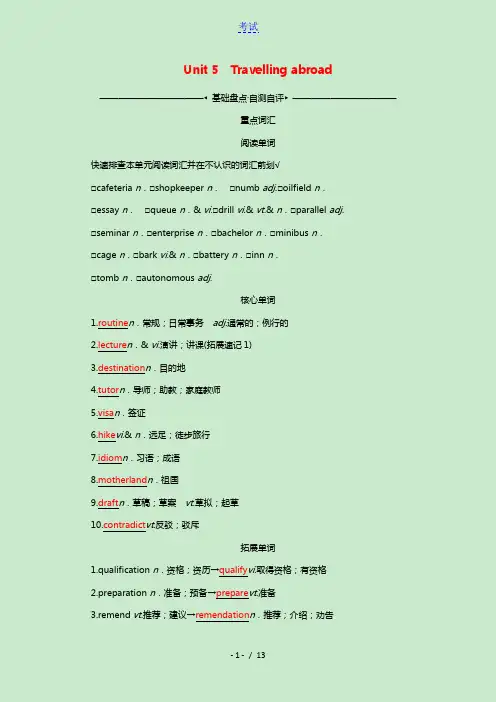 2022高考英语一轮复习第一部分教材知识突破选修七Unit5Travellingabroad学案新人