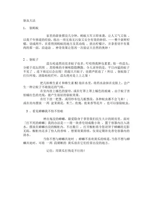 驱虫大法