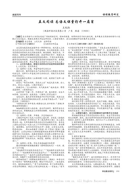 互文阅读为语文课堂打开一扇窗