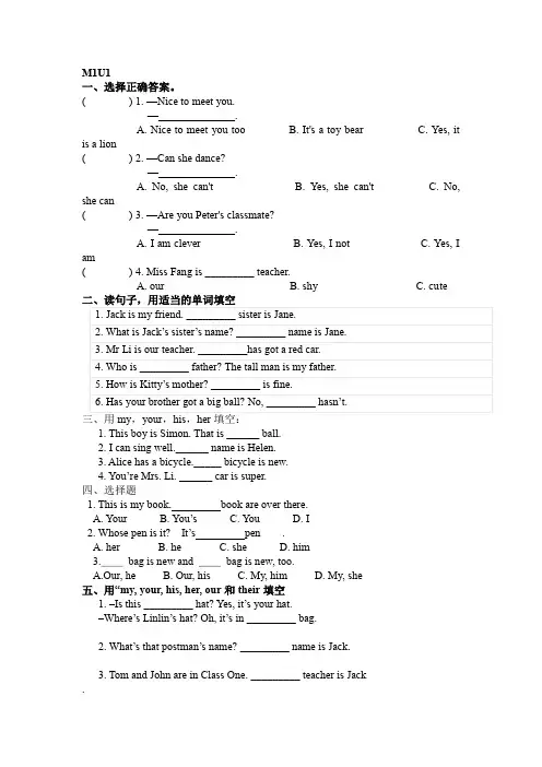 牛津上海版(试用本)英语四年级上册 Module1 Unit1 meeting new peop