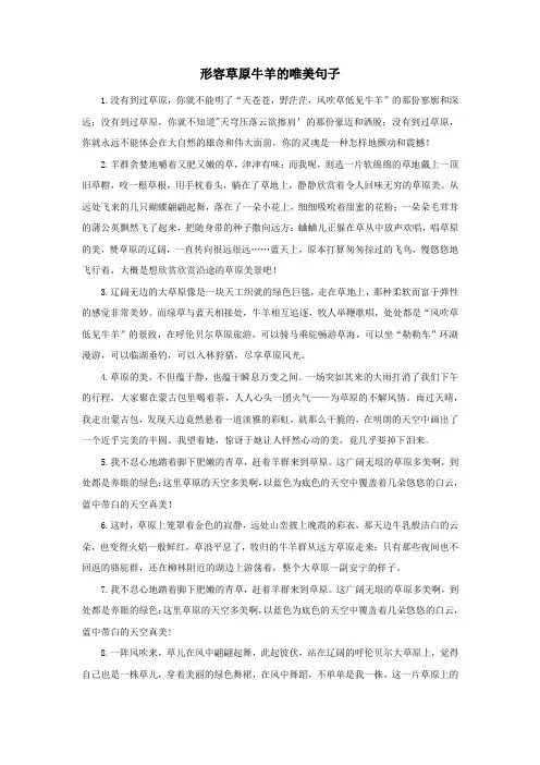 形容草原牛羊的唯美句子