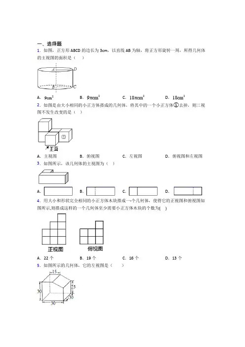 初三数学下期末一模试卷带答案