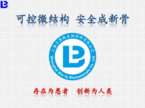 人工骨(磷酸三钙生物陶瓷)介绍