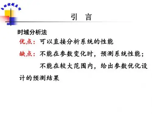 《自动控制原理》PPT课件
