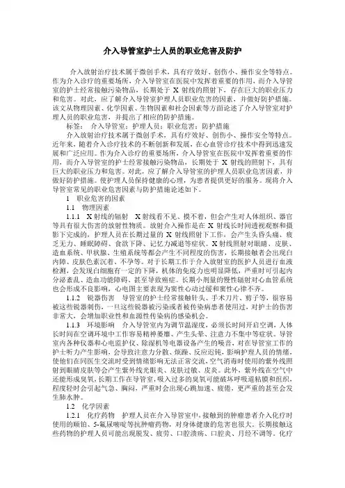 介入导管室护士人员的职业危害及防护