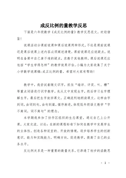 成反比例的量教学反思
