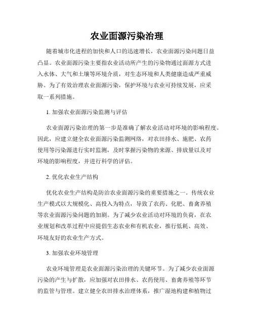 农业面源污染治理