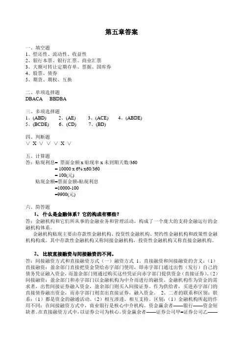 第6章答案