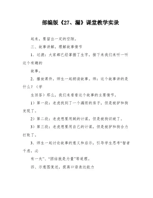 部编版《27、漏》课堂教学实录