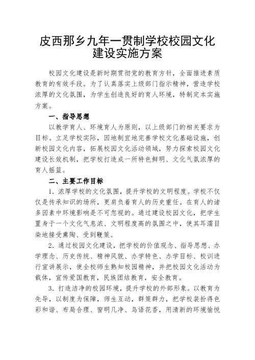 校园文化建设活动方案