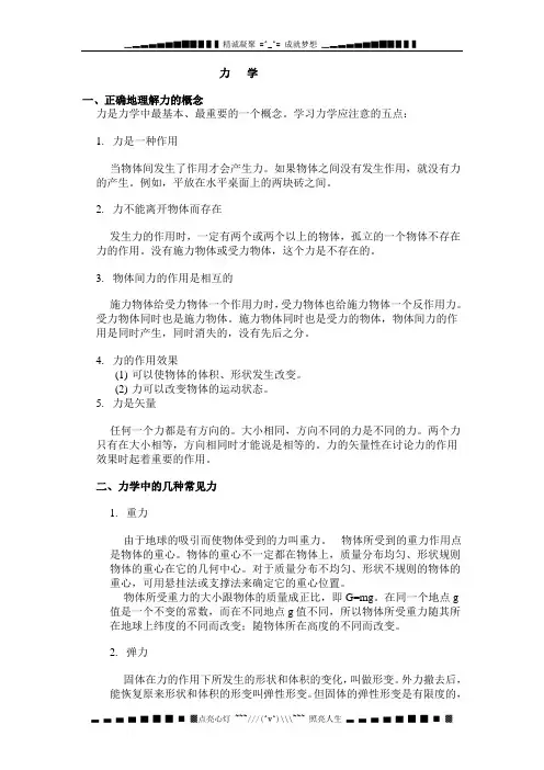 力学 受力分析[整理]