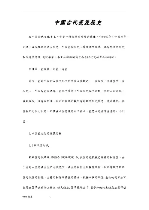 中国古代陶瓷发展史