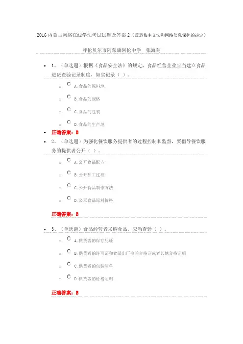 2016内蒙古网络在线学法考试试题及答案2