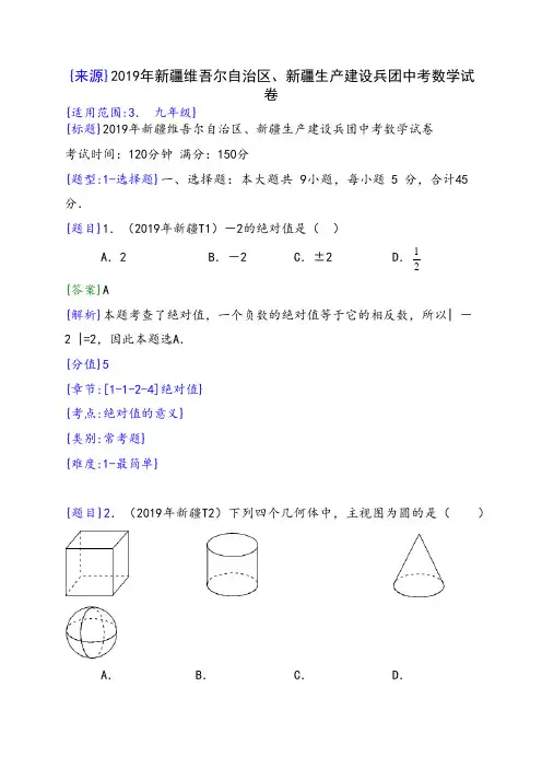2019年新疆中考数学试题(解析版)